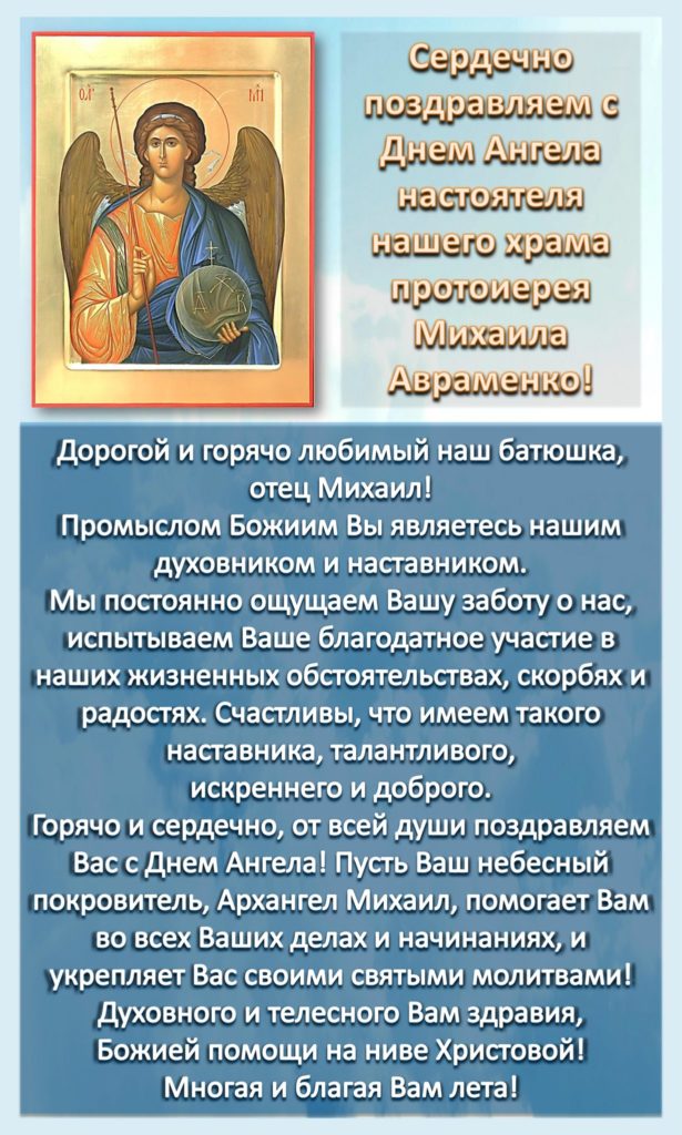 Православные Поздравления С Именинами В Прозе