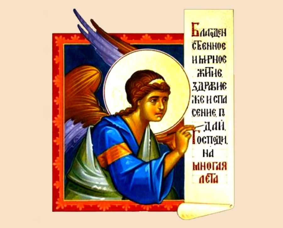 День Ангела - позитивные православные пжелания с праздничным днем