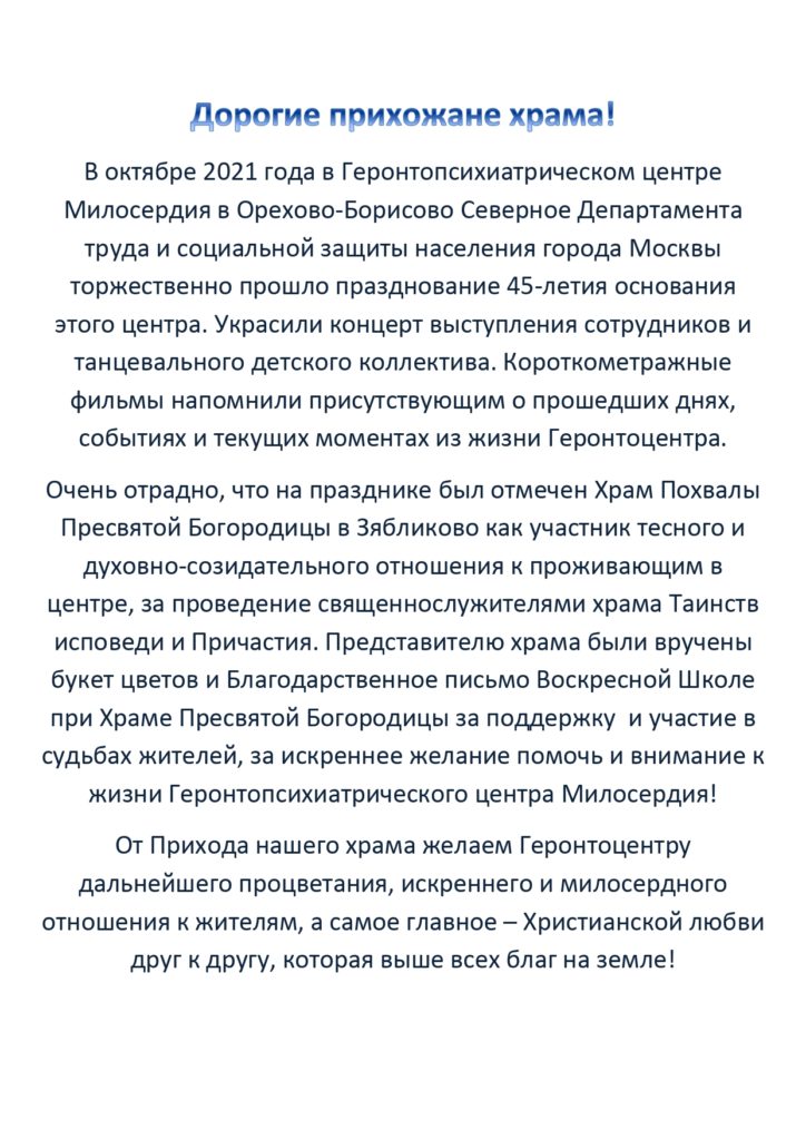 расписание богослужений в храме похвалы пресвятой богородицы в зябликово. Смотреть фото расписание богослужений в храме похвалы пресвятой богородицы в зябликово. Смотреть картинку расписание богослужений в храме похвалы пресвятой богородицы в зябликово. Картинка про расписание богослужений в храме похвалы пресвятой богородицы в зябликово. Фото расписание богослужений в храме похвалы пресвятой богородицы в зябликово