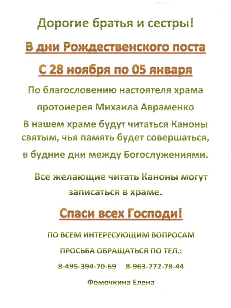 21 | Ноябрь | 2022 | Подворье Патриарха Московского и всея Руси Храм  Похвалы Пресвятой Богородицы в Зябликове