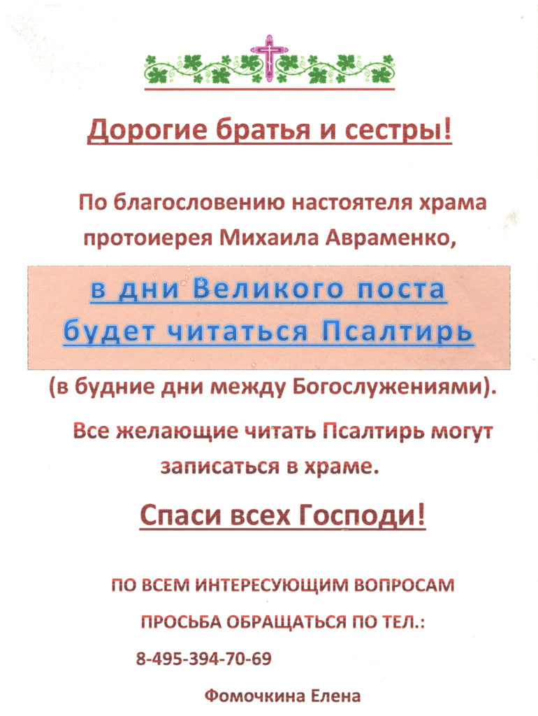 10 | Март | 2024 | Подворье Патриарха Московского и всея Руси Храм Похвалы  Пресвятой Богородицы в Зябликове